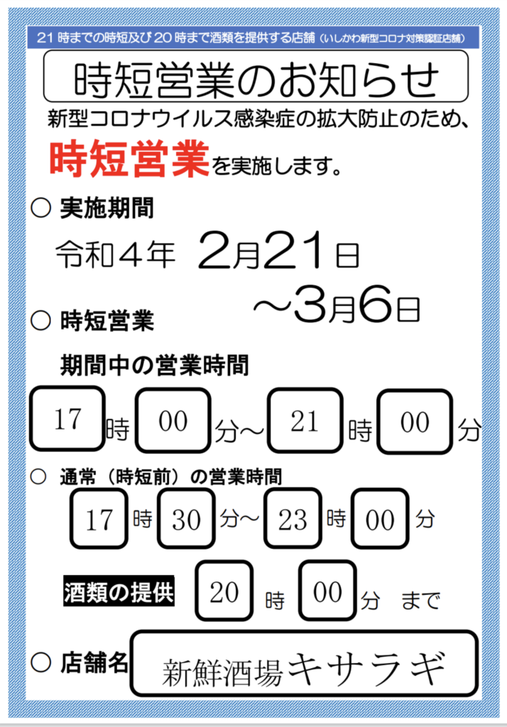 時短営業の延長のお知らせ